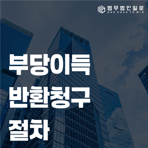 부당이득반환청구를 위해 송금내역과 계약서를 대조하는 모습