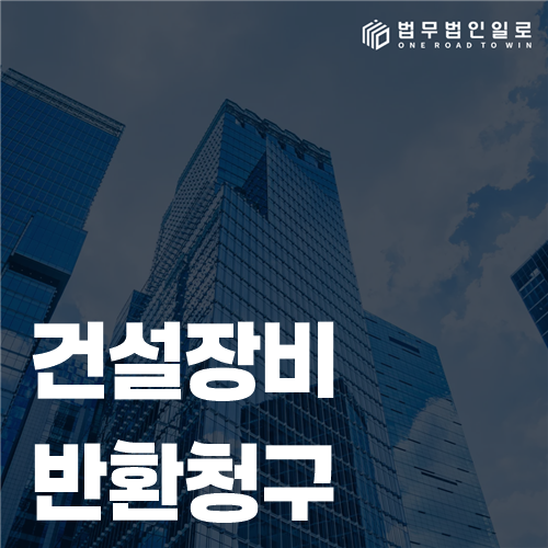 굴착기 등록번호와 임대차계약서의 장비 정보를 확인하는 모습