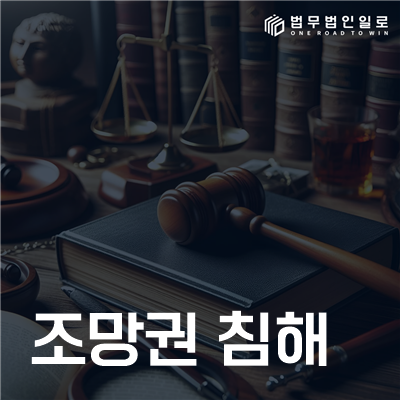 조망권 침해 분쟁 대응 안내 이미지 1
