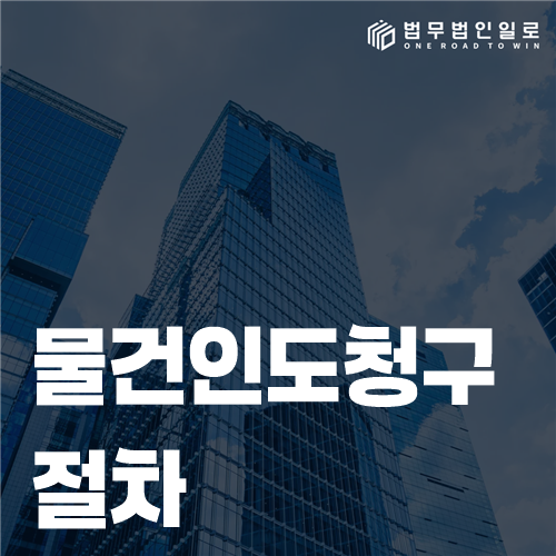 물건인도청구를 위해 계약서와 목적물 번호를 대조하는 모습