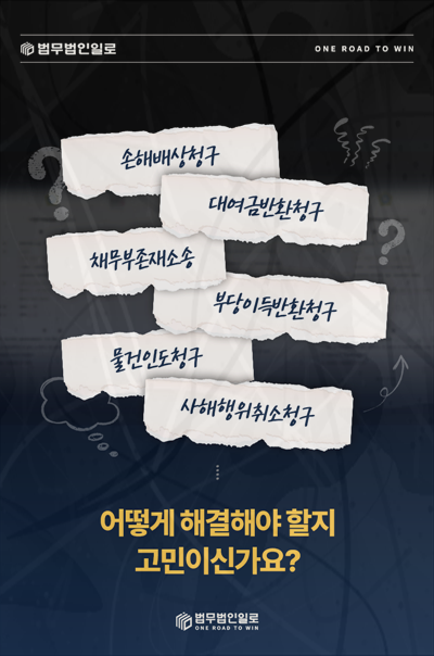 손해배상과 대여금 등 민사 분쟁 유형 안내 이미지