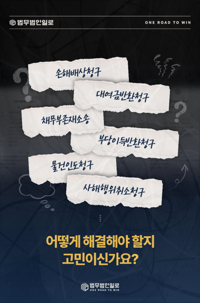 손해배상과 대여금 등 민사 분쟁 유형 안내 이미지