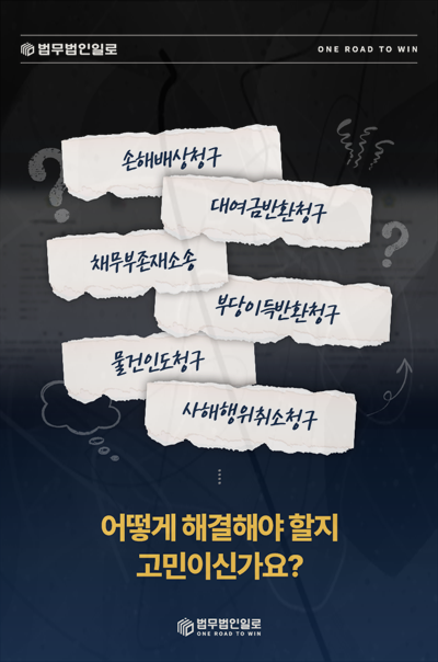 법무법인 일로 서울과 인천 지역 사무소 안내 이미지