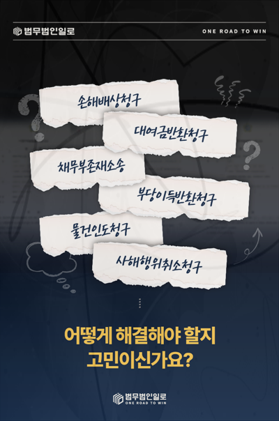 손해배상과 대여금 등 민사 분쟁 유형 안내 이미지