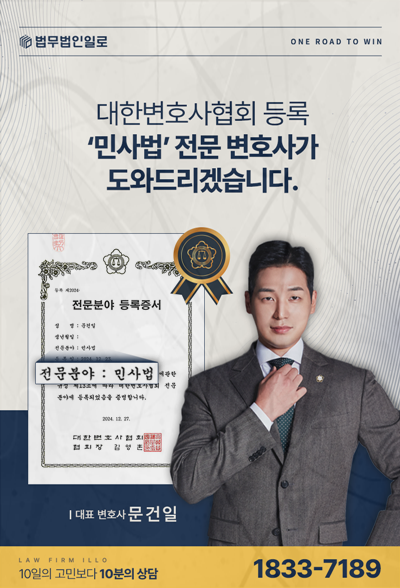 대한변호사협회 등록 민사법 전문 문건일 변호사 소개 이미지