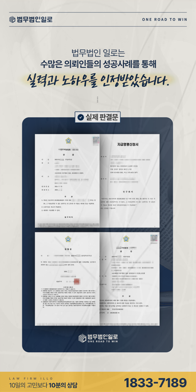 법무법인 일로 민사사건 판결문 사례 소개 이미지