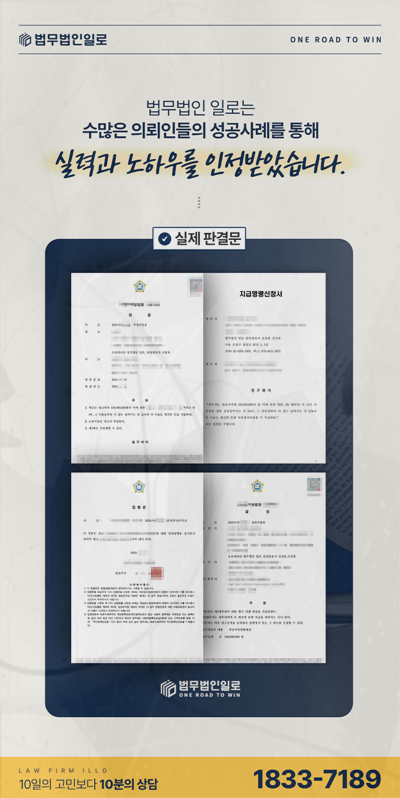 법무법인 일로 민사사건 판결문 사례 소개 이미지