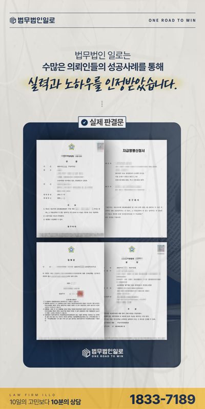 법무법인 일로 민사사건 판결문 사례 소개 이미지