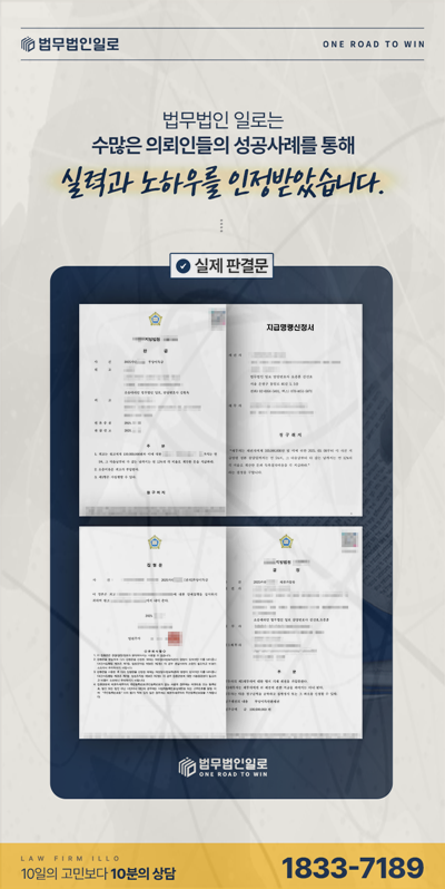 법무법인 일로 민사사건 판결문 사례 소개 이미지