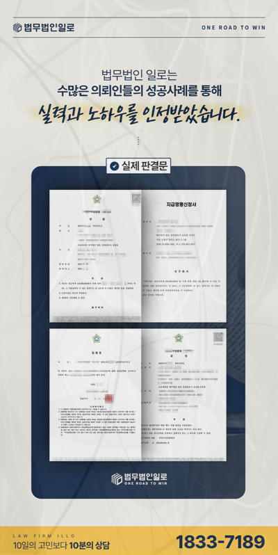법무법인 일로 민사사건 판결문 사례 소개 이미지