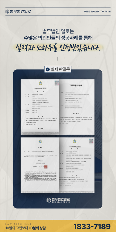 법무법인 일로 민사사건 판결문 사례 소개 이미지