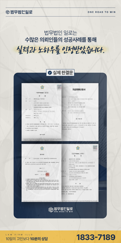 법무법인 일로 민사사건 판결문 사례 소개 이미지