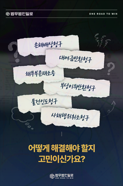 대여금소송 변호사 상담 절차 안내 이미지 1