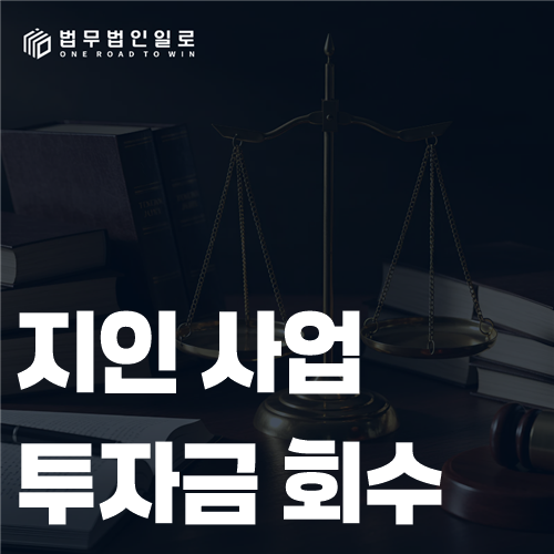지인에게 보낸 사업자금과 반환 약속을 확인하는 모습