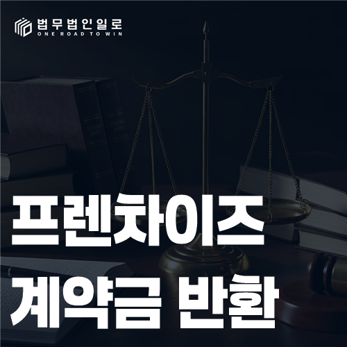 가맹계약서와 계약금 입금내역을 대조하는 모습